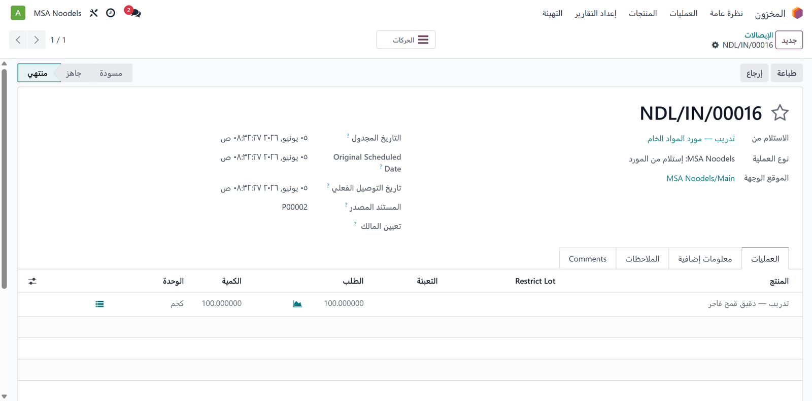 نموذج إيصال استلام